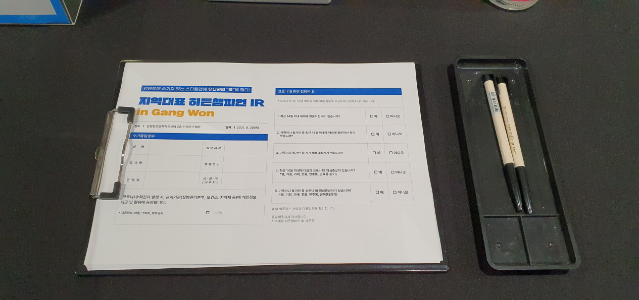 지역대표 히든챔피언 IR in 강원 이미지 2