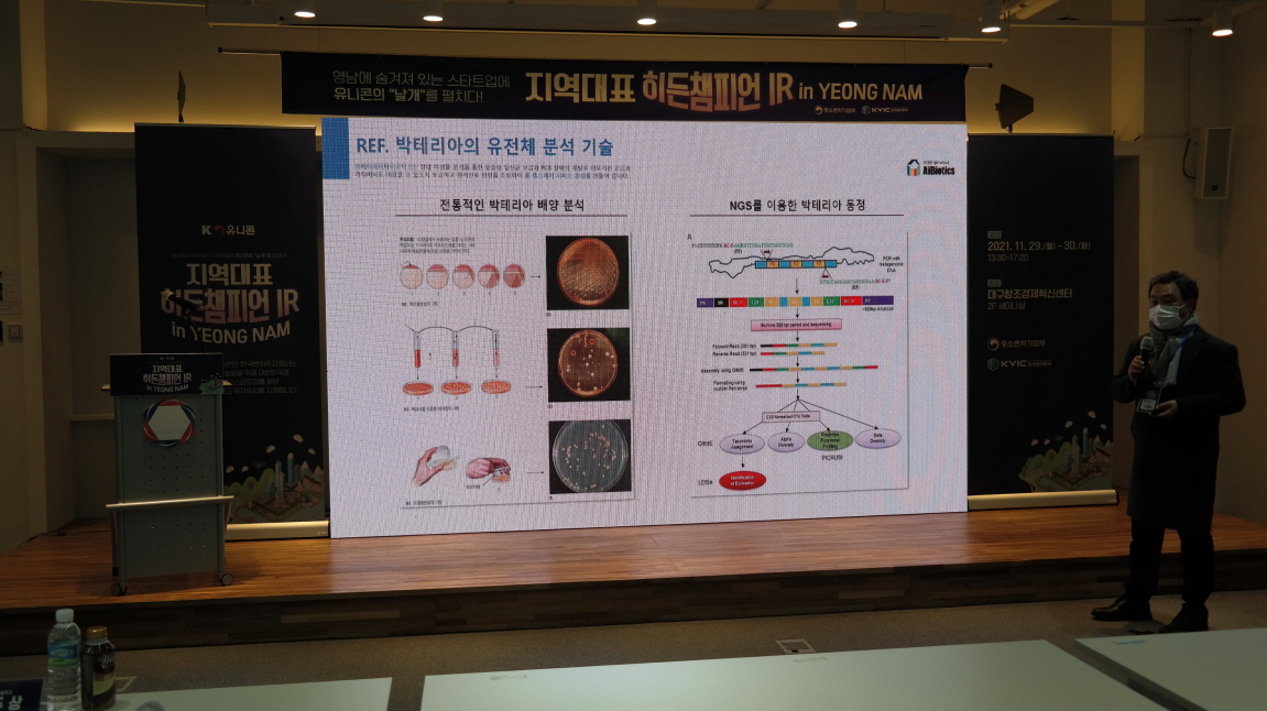 지역대표 히든챔피언 IR in 영남 이미지 12